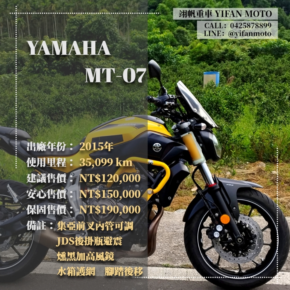 【2015 YAMAHA MT-07】