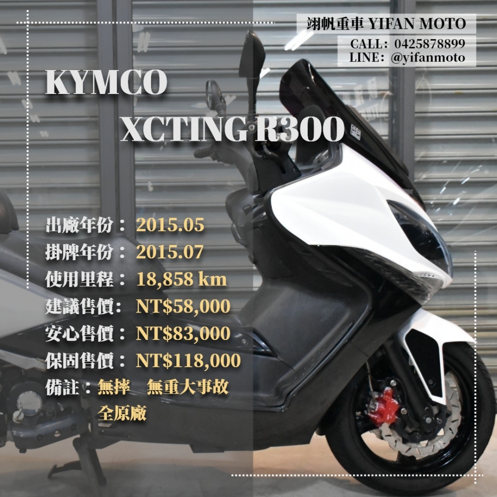 【2015 KYMCO XCITING R300】