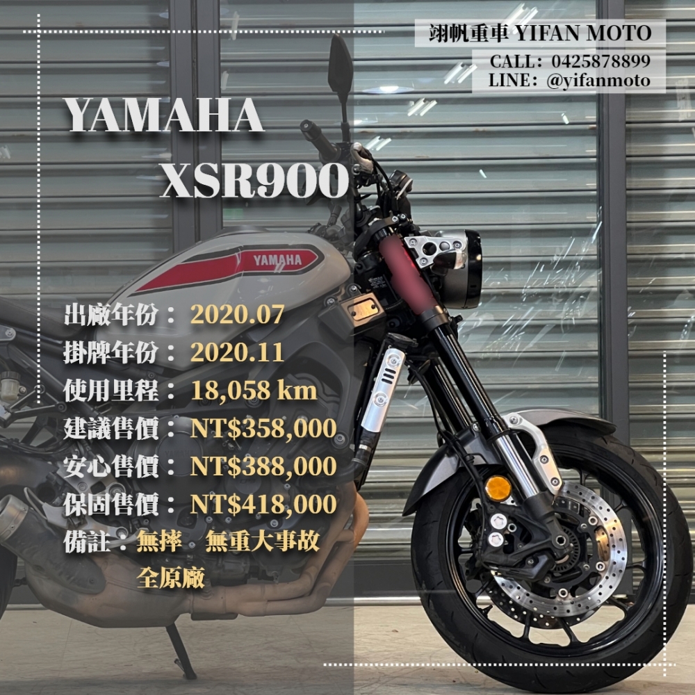 【2020 YAMAHA XSR900】