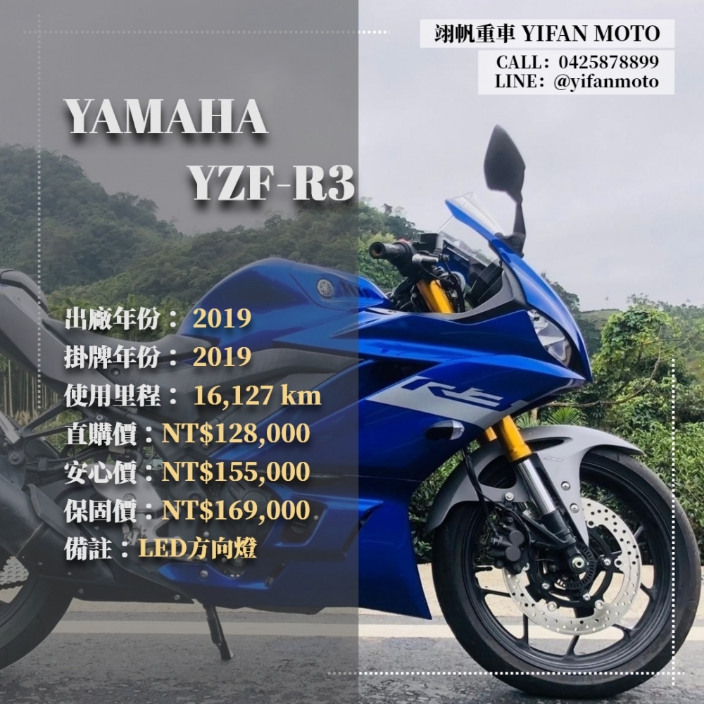 【2019 YAMAHA YZF-R3】