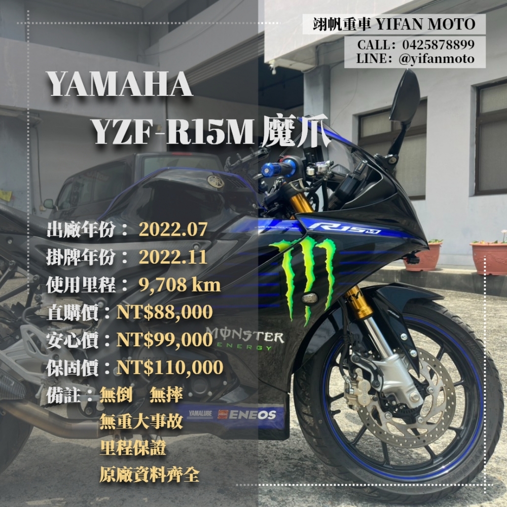 【2022 YAMAHA YZF-R15M 魔爪】