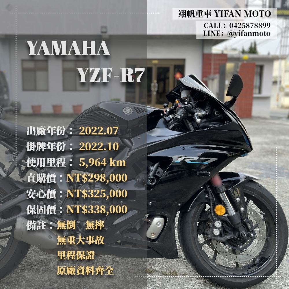 【2022 YAMAHA YZF-R7】