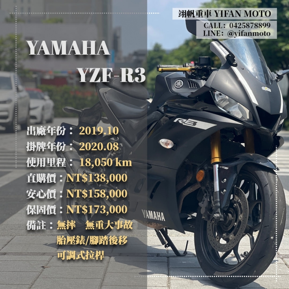 【2019 YAMAHA YZF-R3】