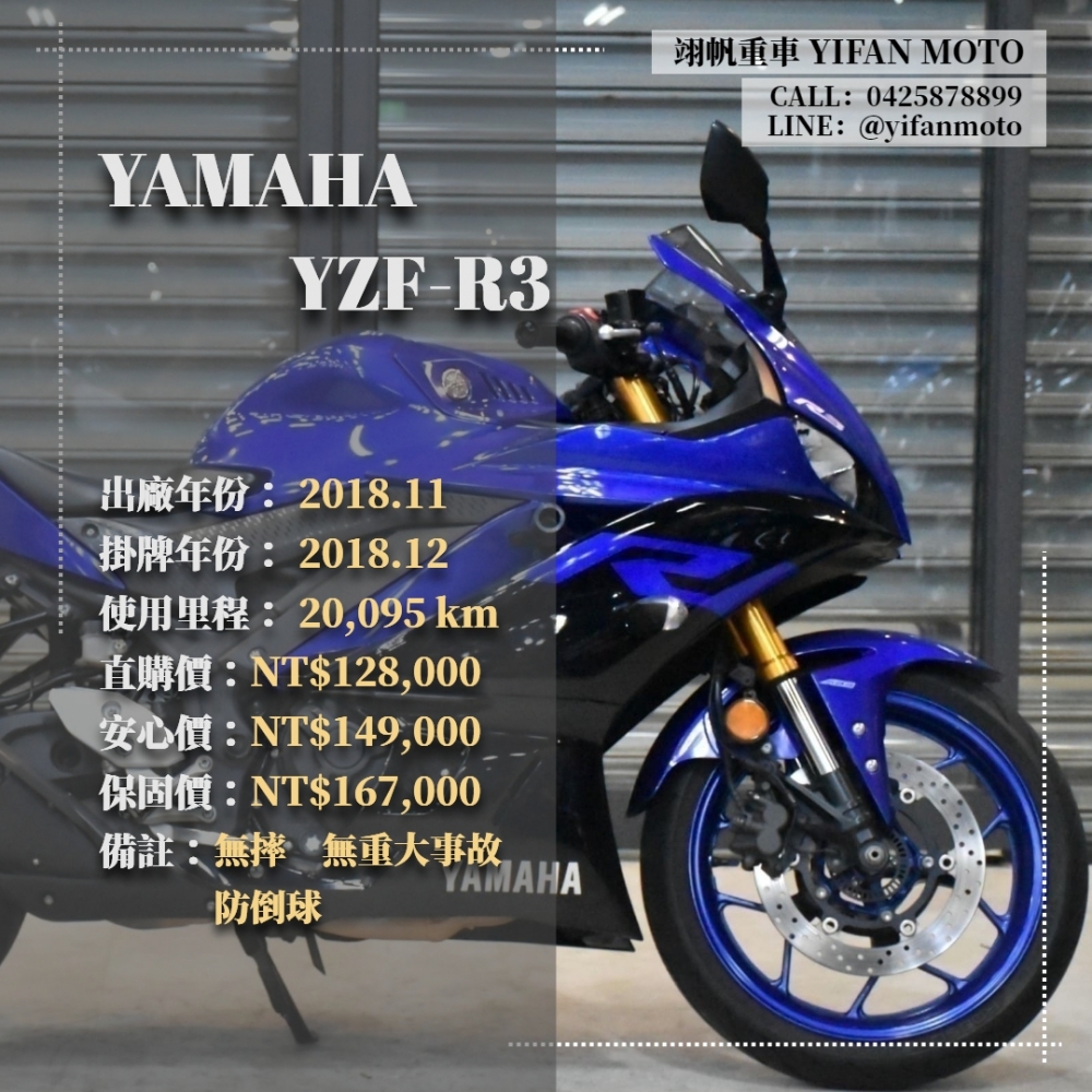 【2018 YAMAHA YZF-R3】