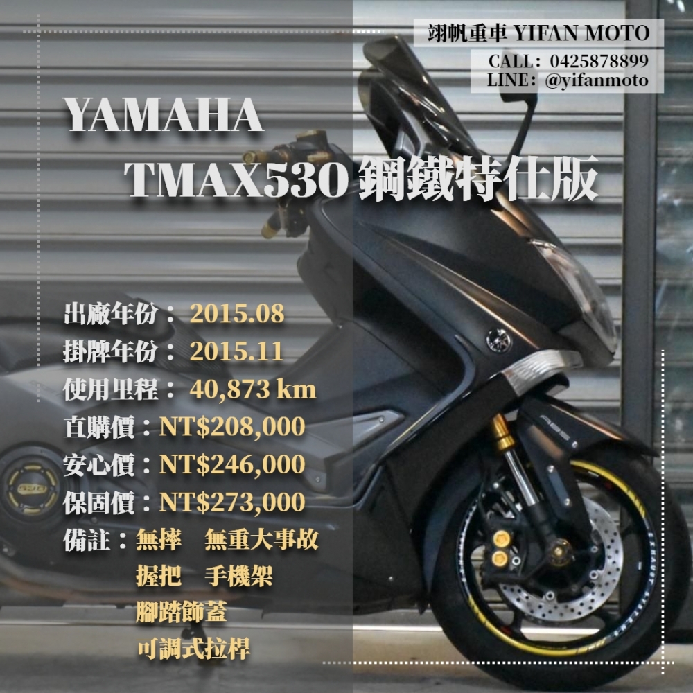 【2015 YAMA