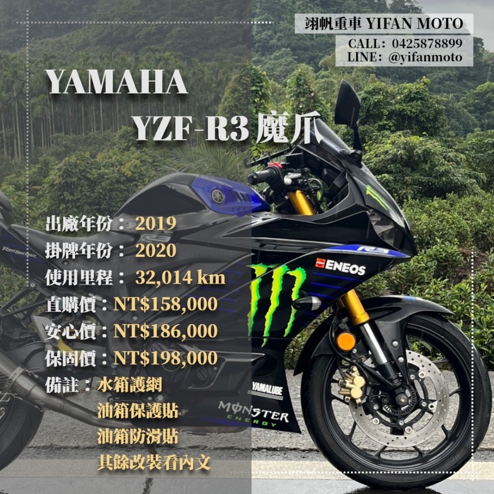 【2019 YAMAHA YZF-R3 魔爪】