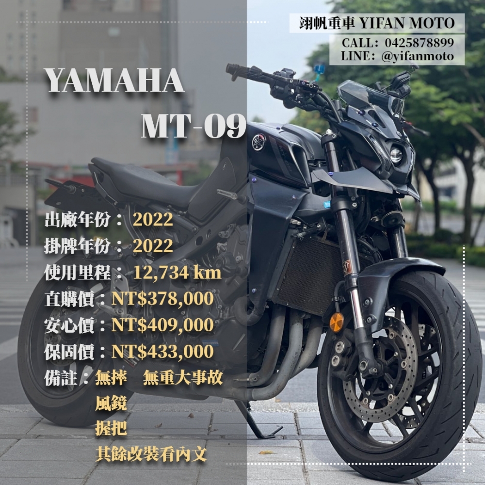 【2022 YAMAHA MT-09】