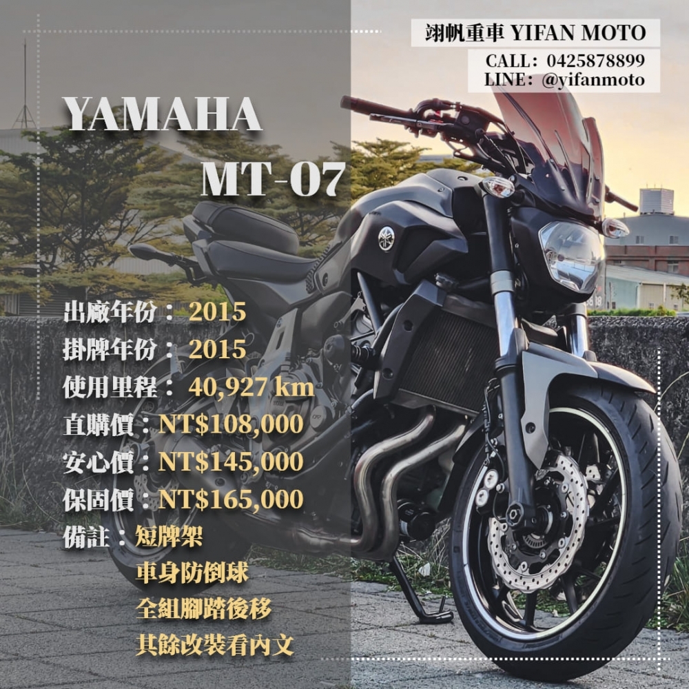 【2015 YAMAHA MT-07】