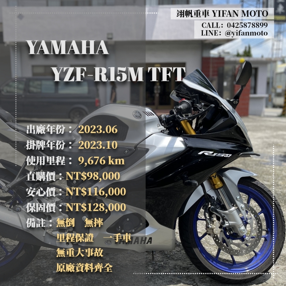 【2023 YAMAHA YZF-R15M】