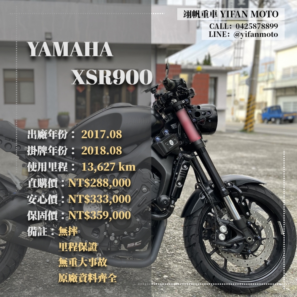 【2017 YAMAHA XSR900】