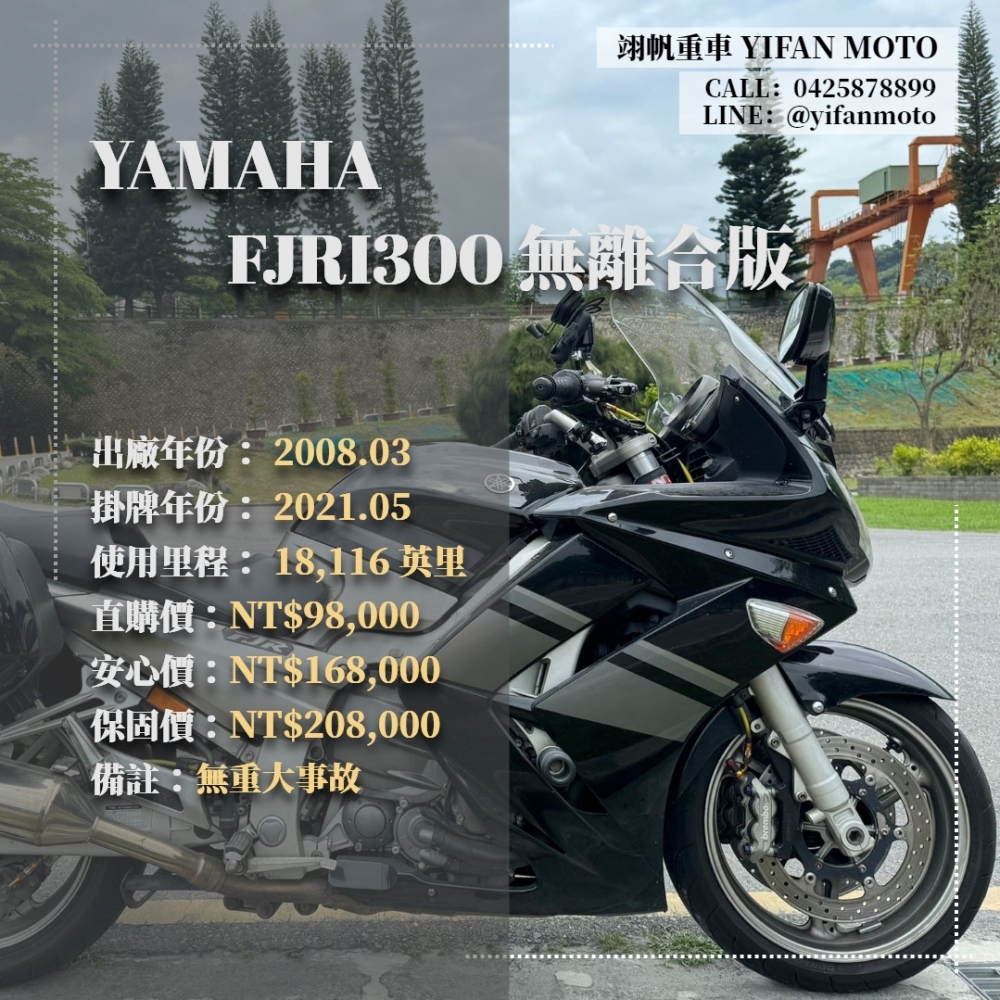 【2008 YAMAHA FJR1300 無離合版】