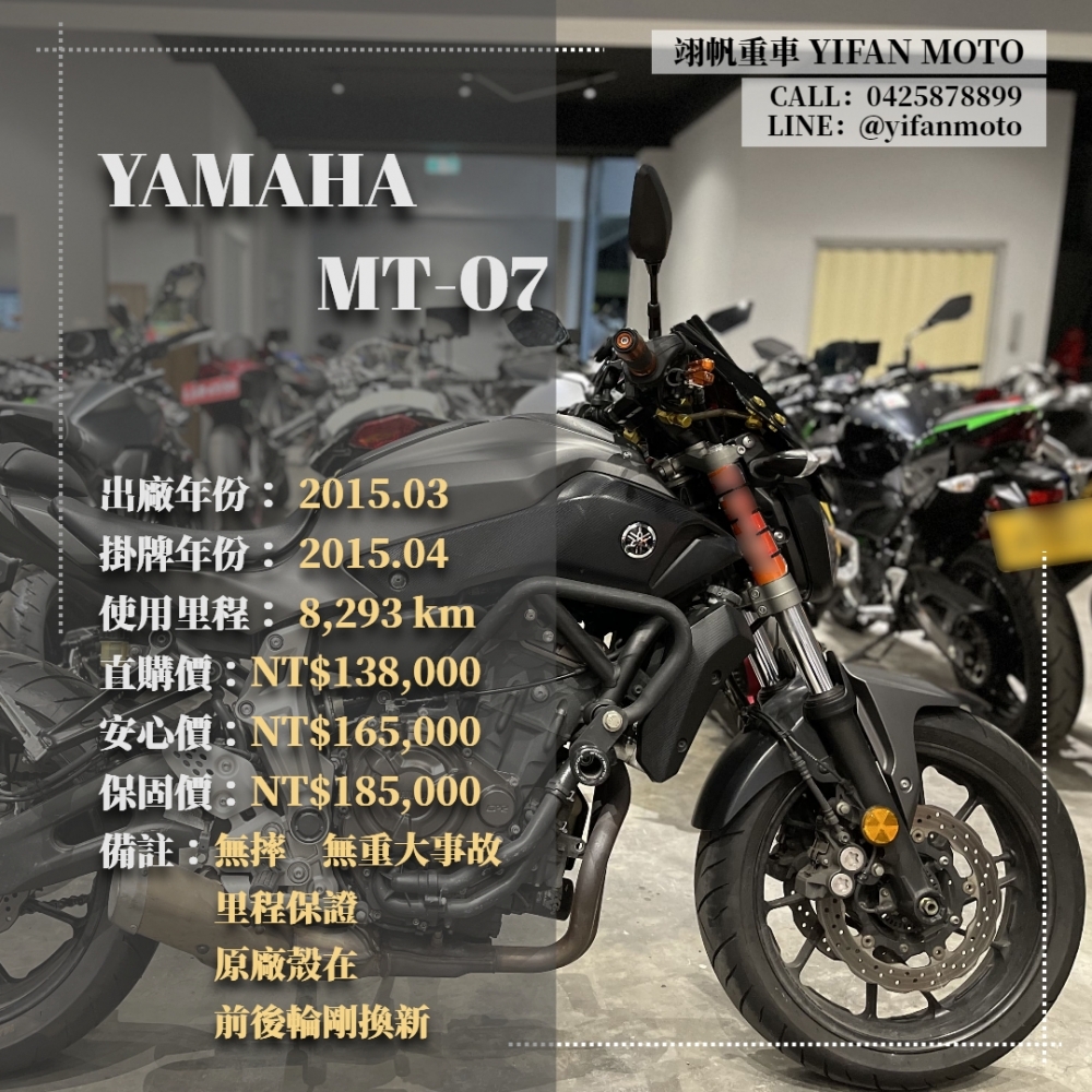 【2015 YAMAHA MT-07】