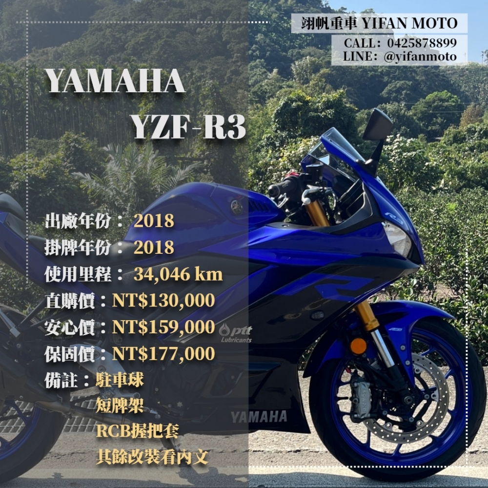 【2018 YAMAHA YZF-R3】