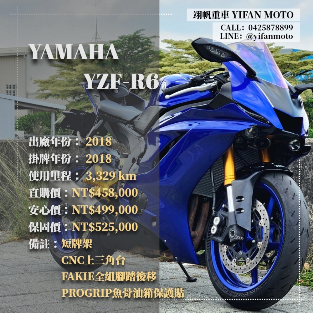 【2018 YAMAHA YZF-R6】