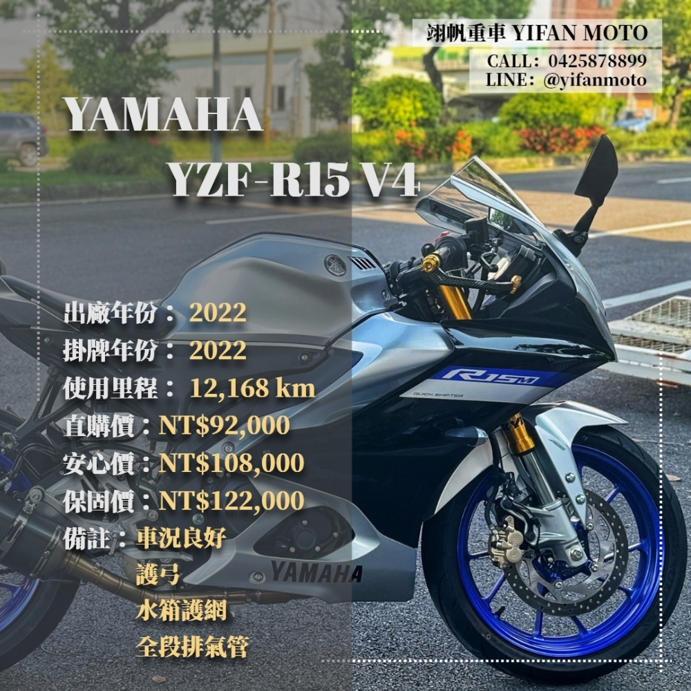 【2022 YAMAHA R15M V4】