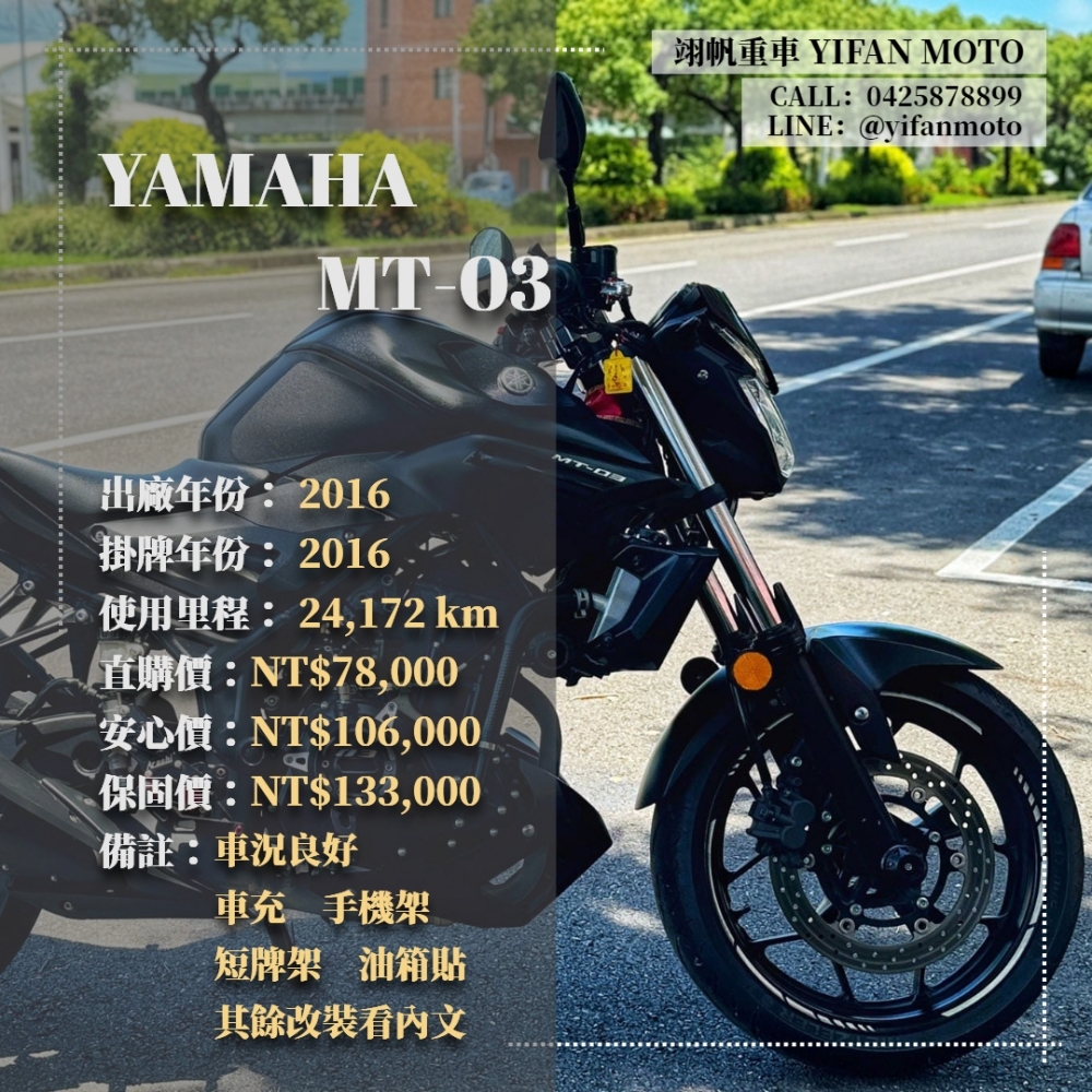 【2016 YAMAHA MT-03】