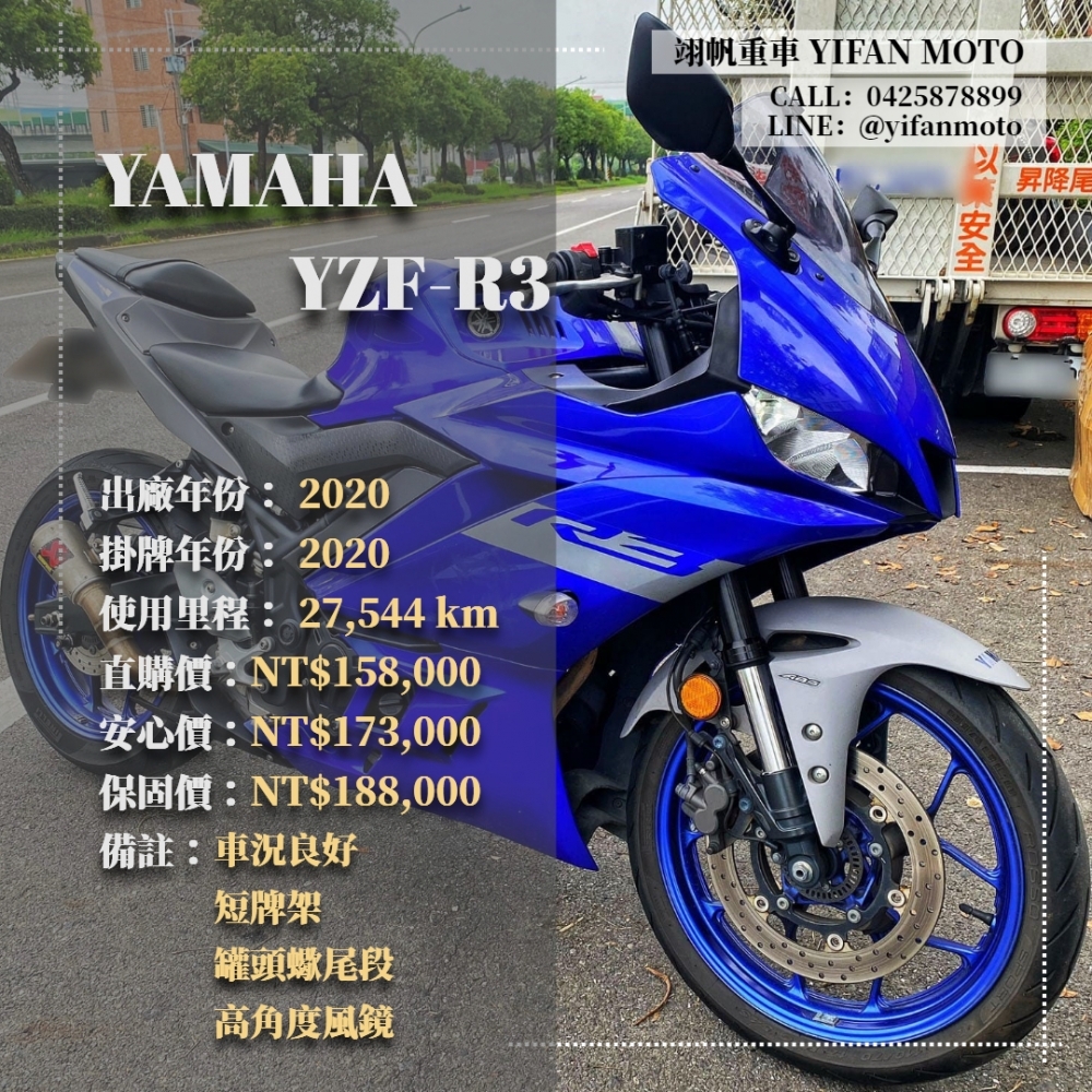 【2020 YAMAHA YZF-R3】