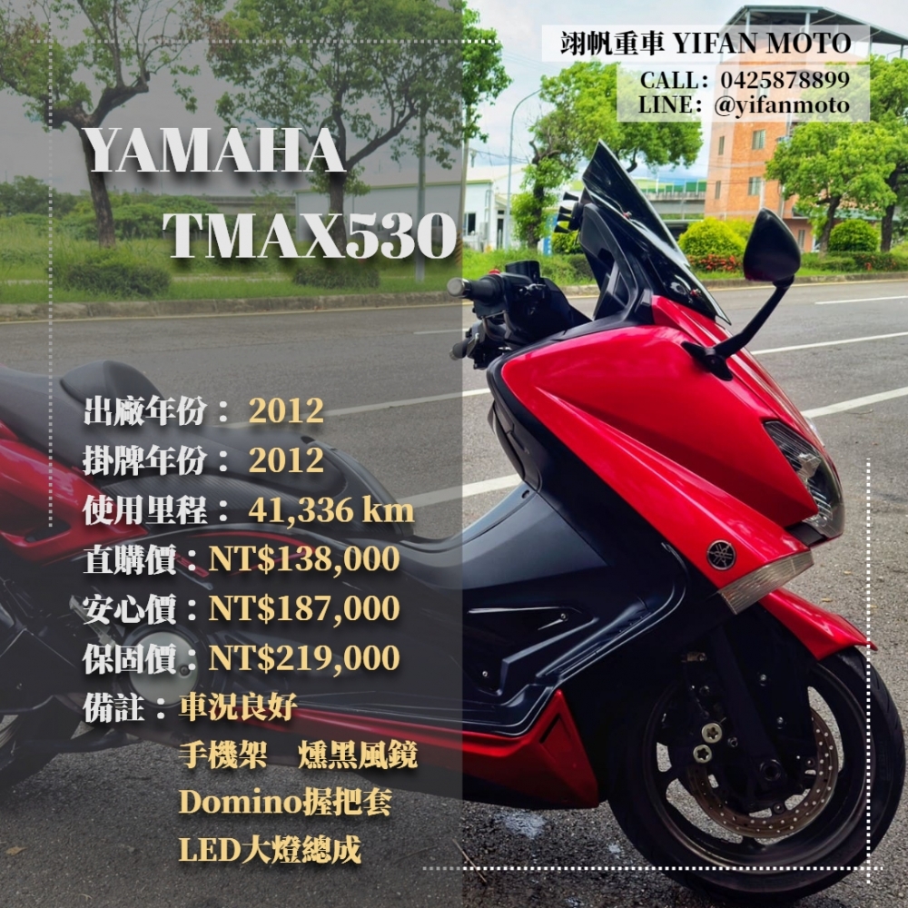 【2012 YAMAHA TMAX530】