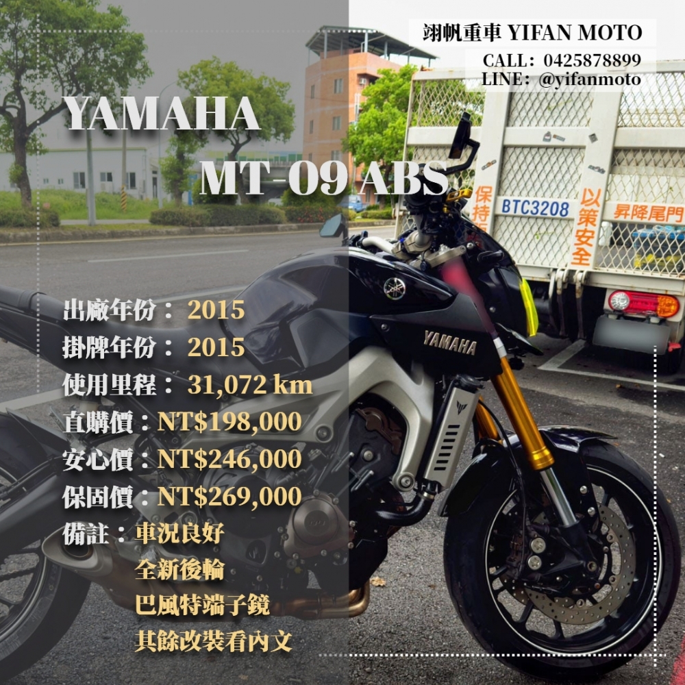 【2015 YAMAHA MT-09 ABS】