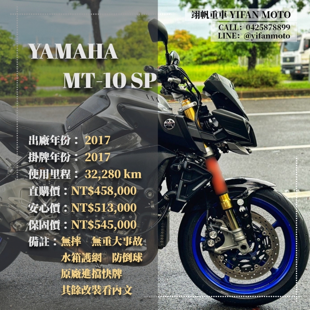 【2017 YAMAHA MT-10 SP】