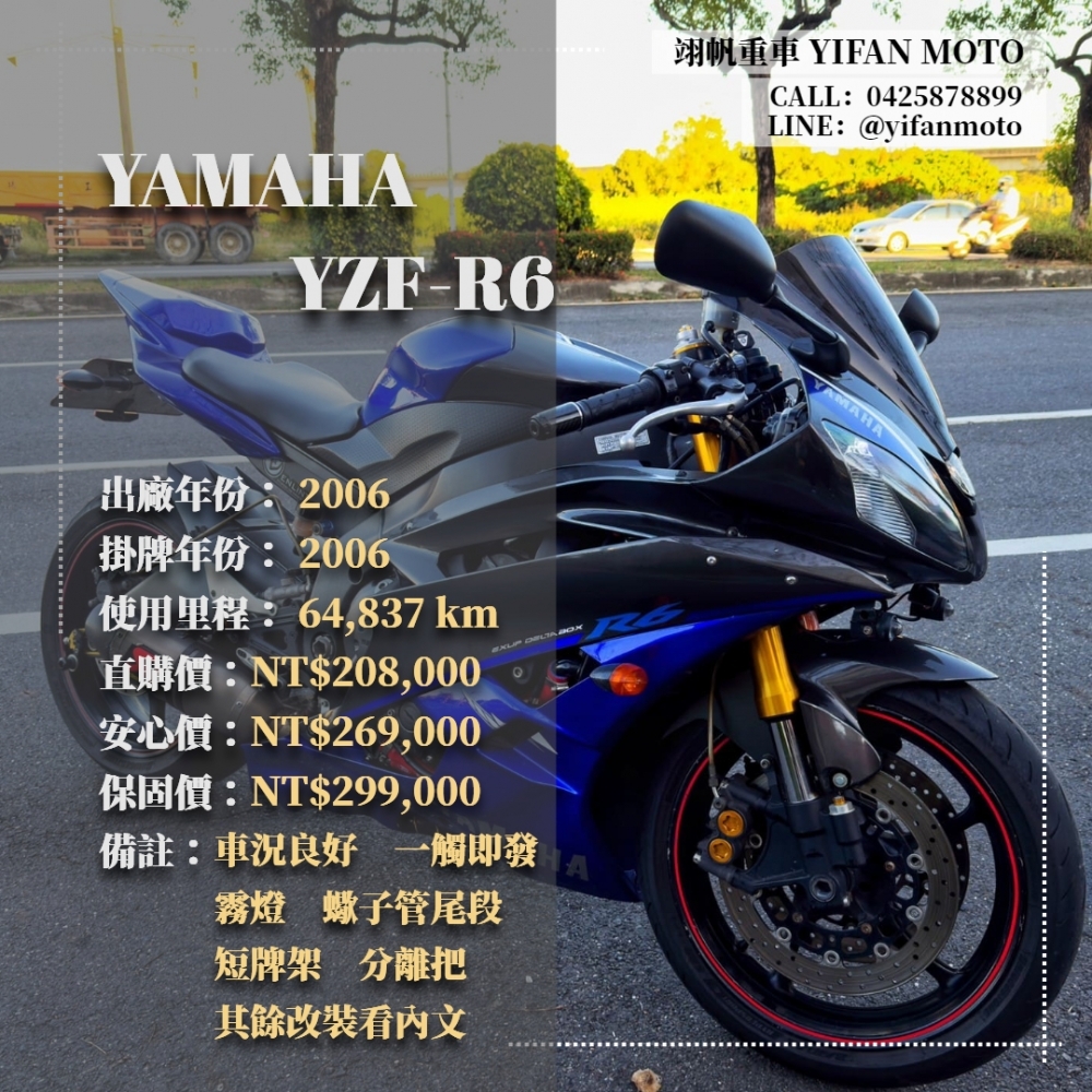 【2006 YAMAHA YZF-R6】