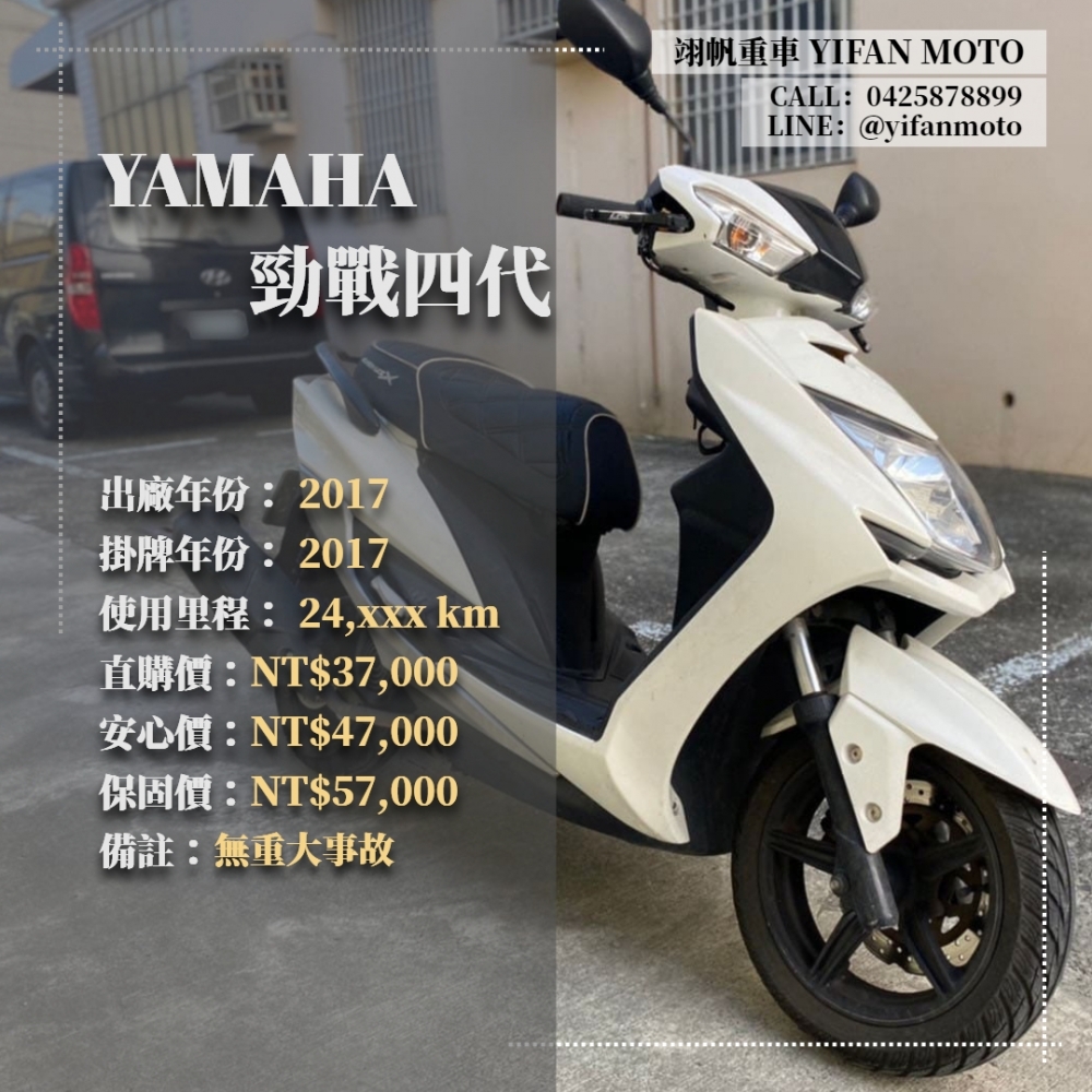 【2017 YAMAHA 勁戰四代】