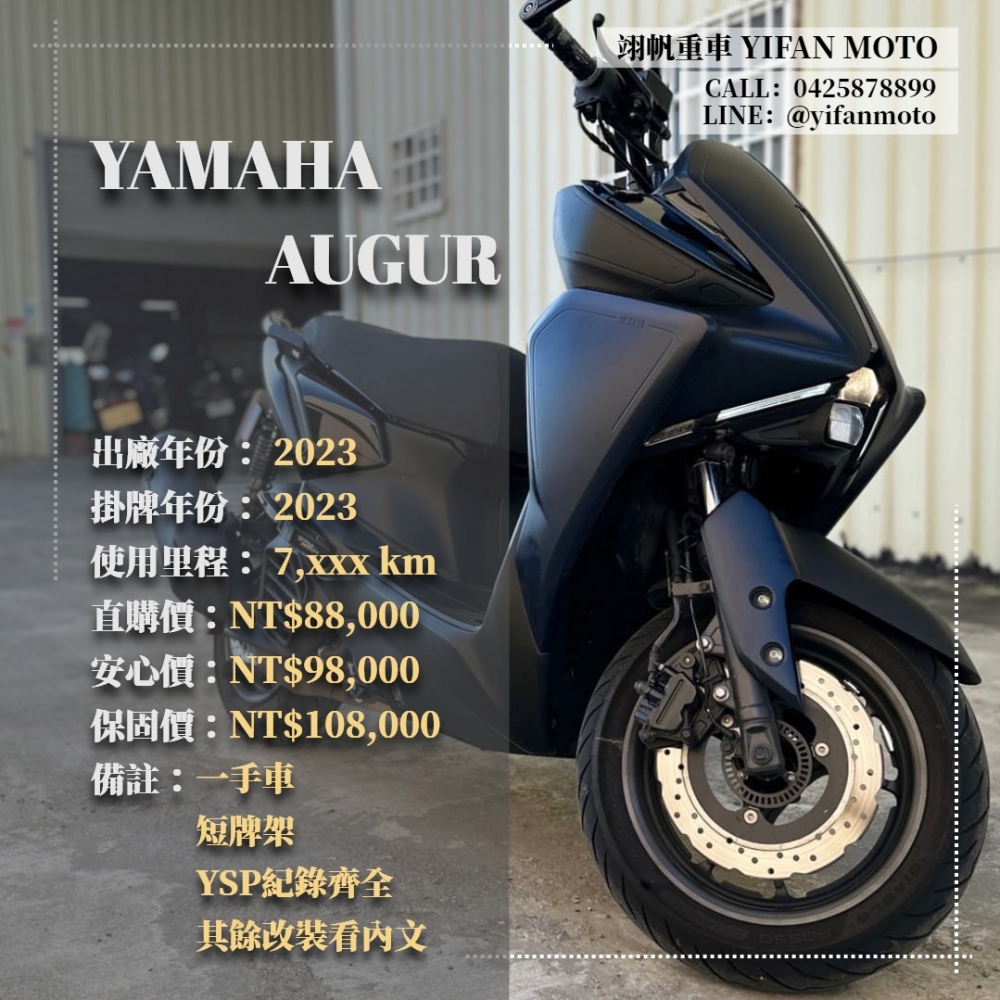 【2023 YAMAHA AUGUR】