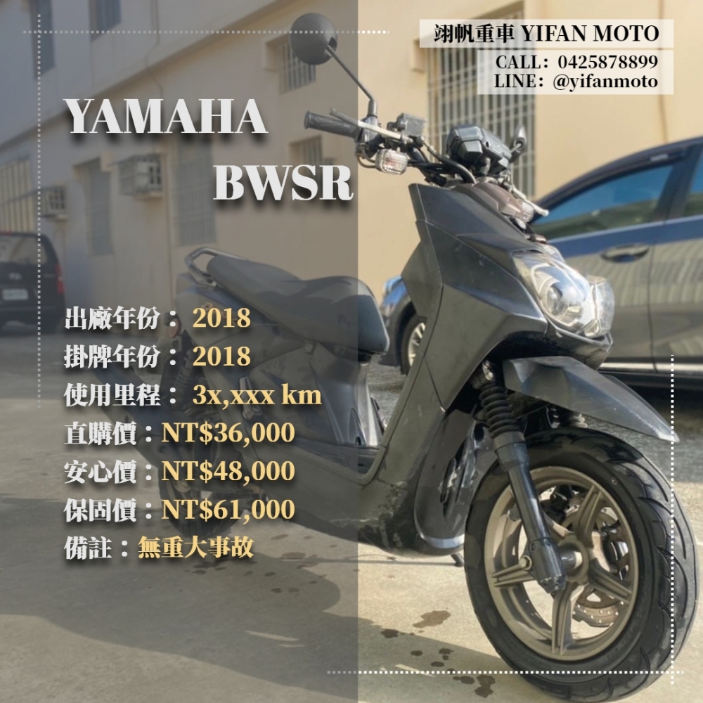 【2018 YAMAHA BWSR】