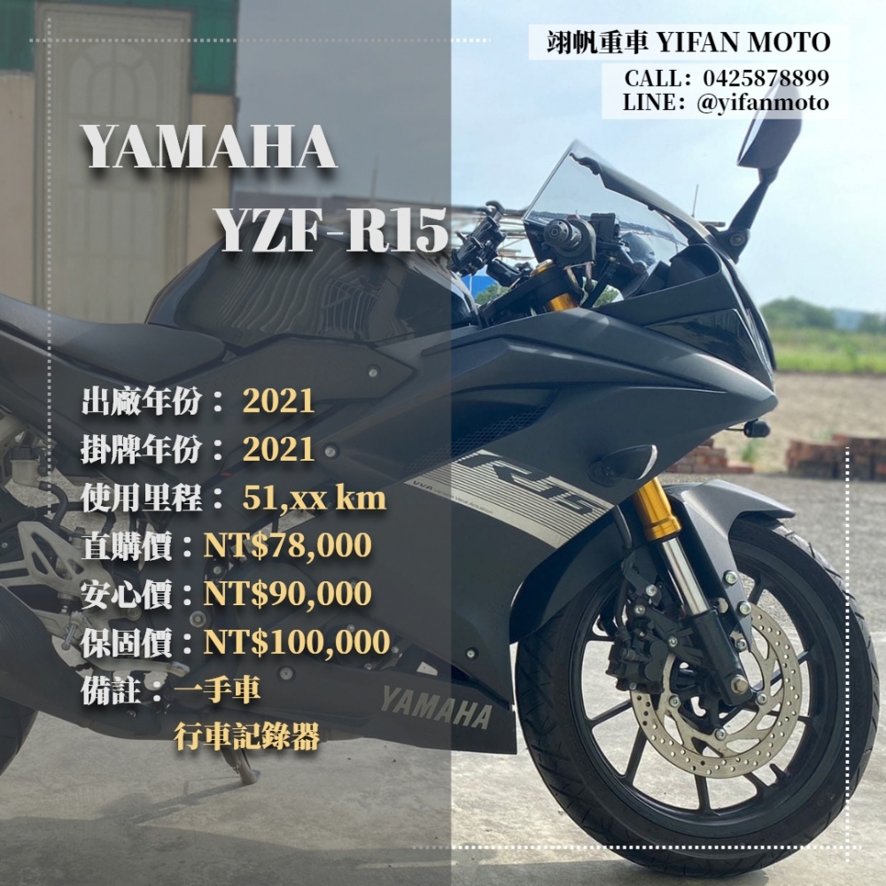 【2021 YAMAHA YZF-R15】