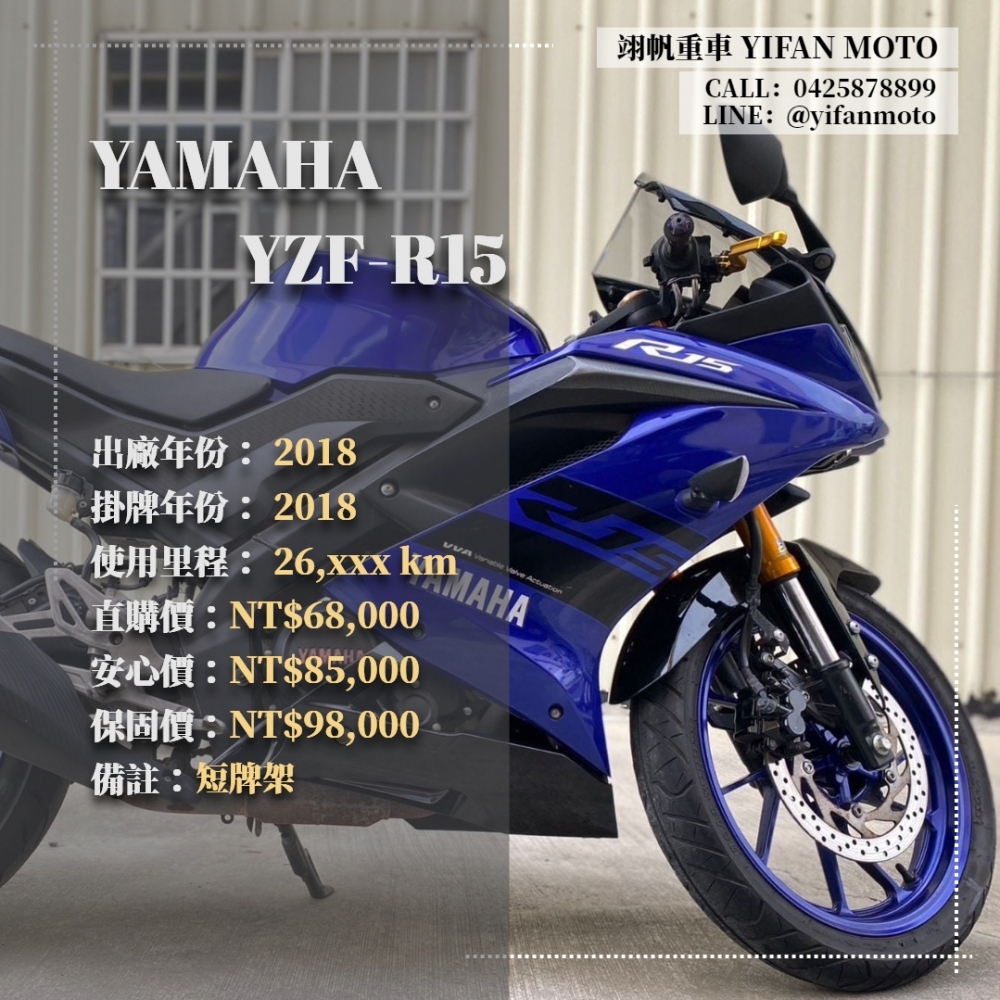 【2018 YAMAHA YZF-R15】