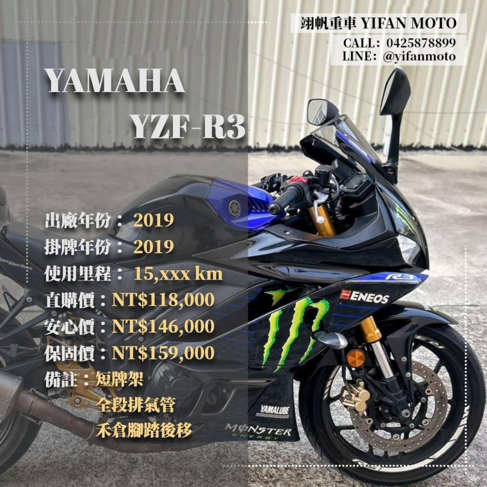 【2019 YAMAHA YZF-R3】