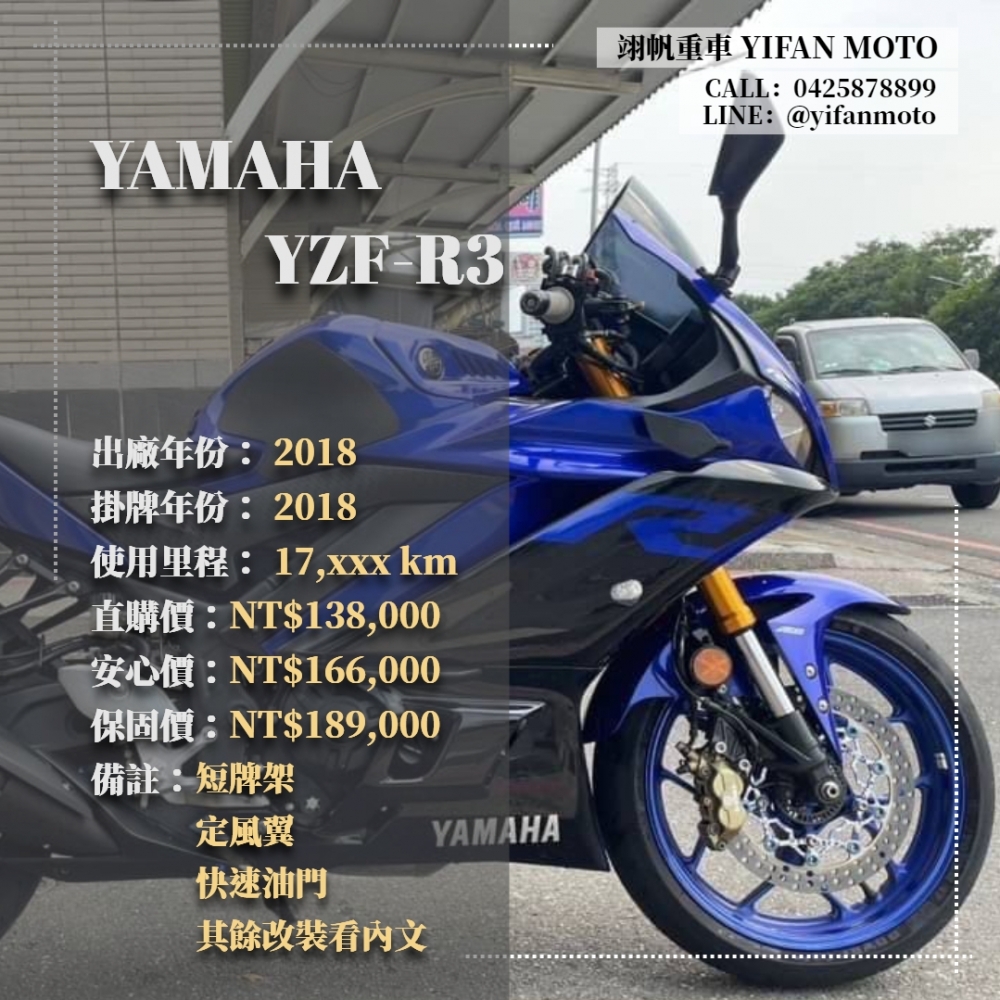 【2018 YAMAHA YZF-R3】