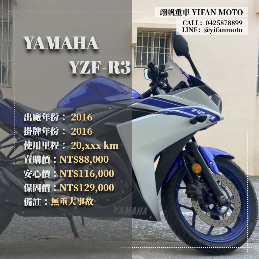 【2016 YAMAHA YZF-R3】