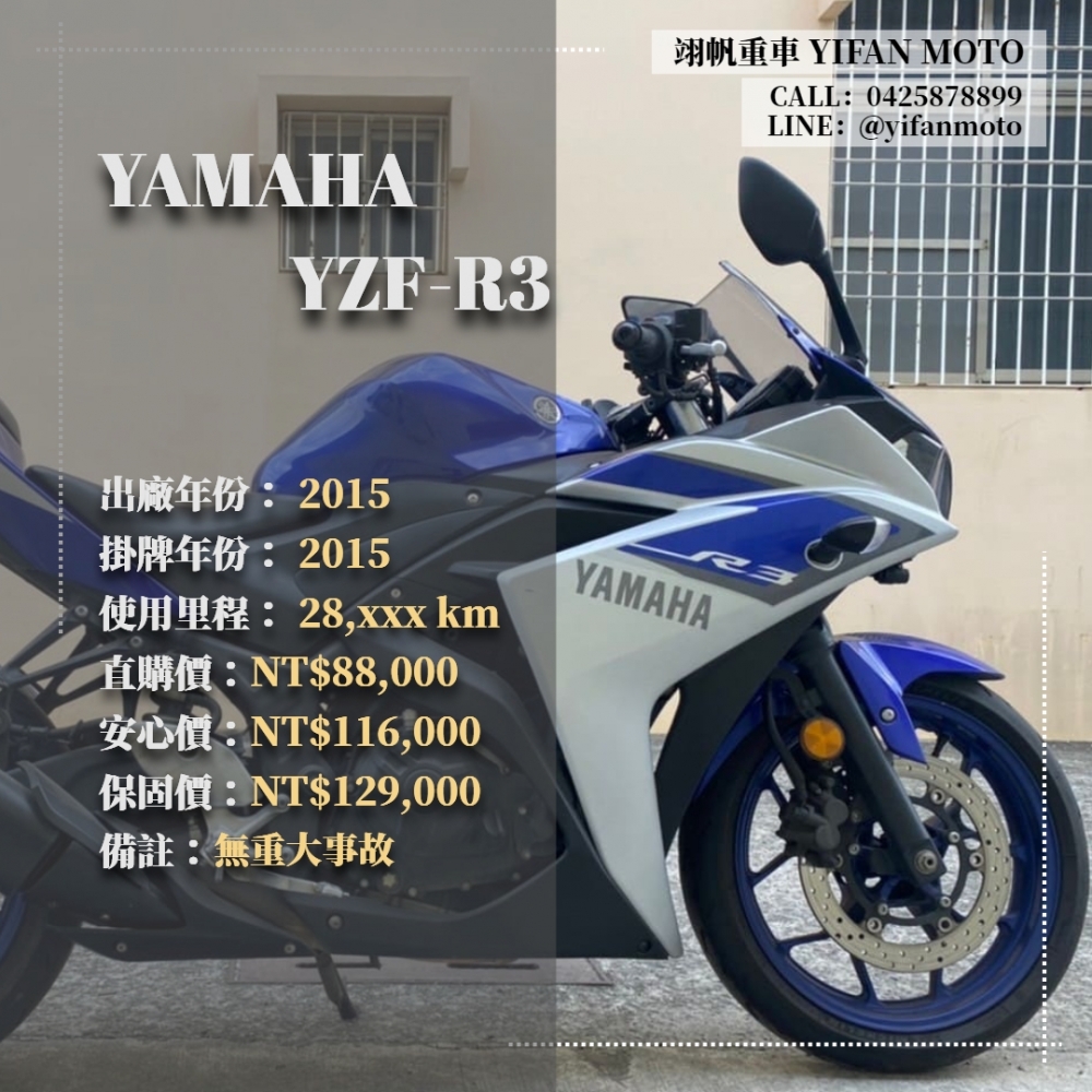 【2015 YAMAHA YZF-R3】