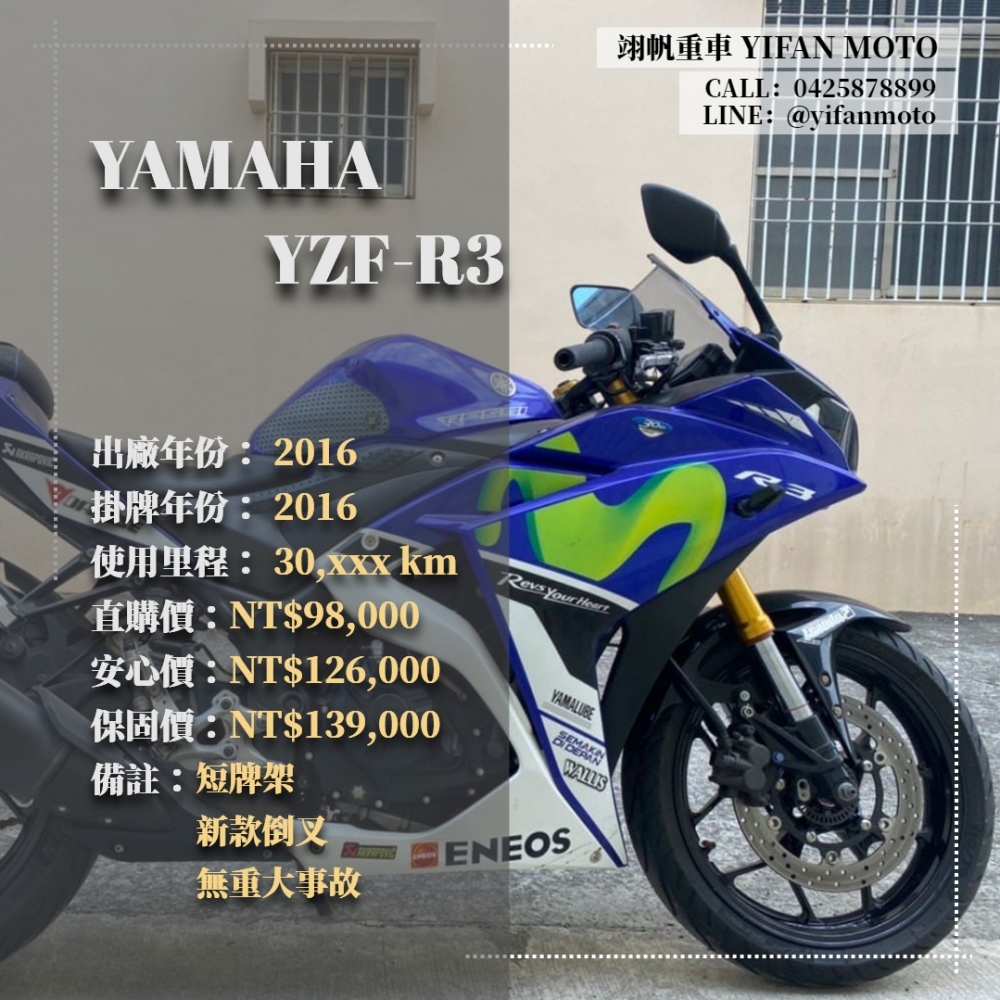 【2016 YAMAHA YZF-R3 ABS】