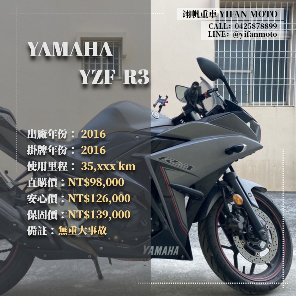 【2016 YAMAHA YZF-R3 ABS】