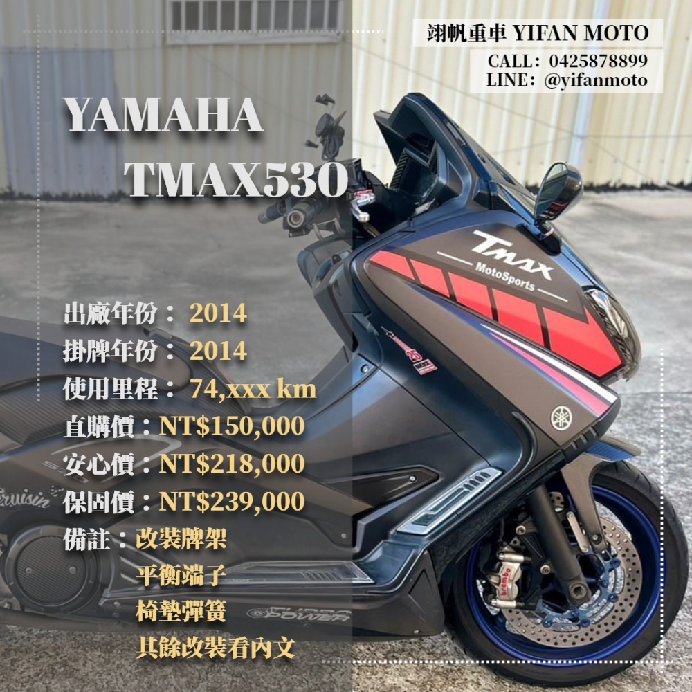 【2014 YAMAHA TMAX530】