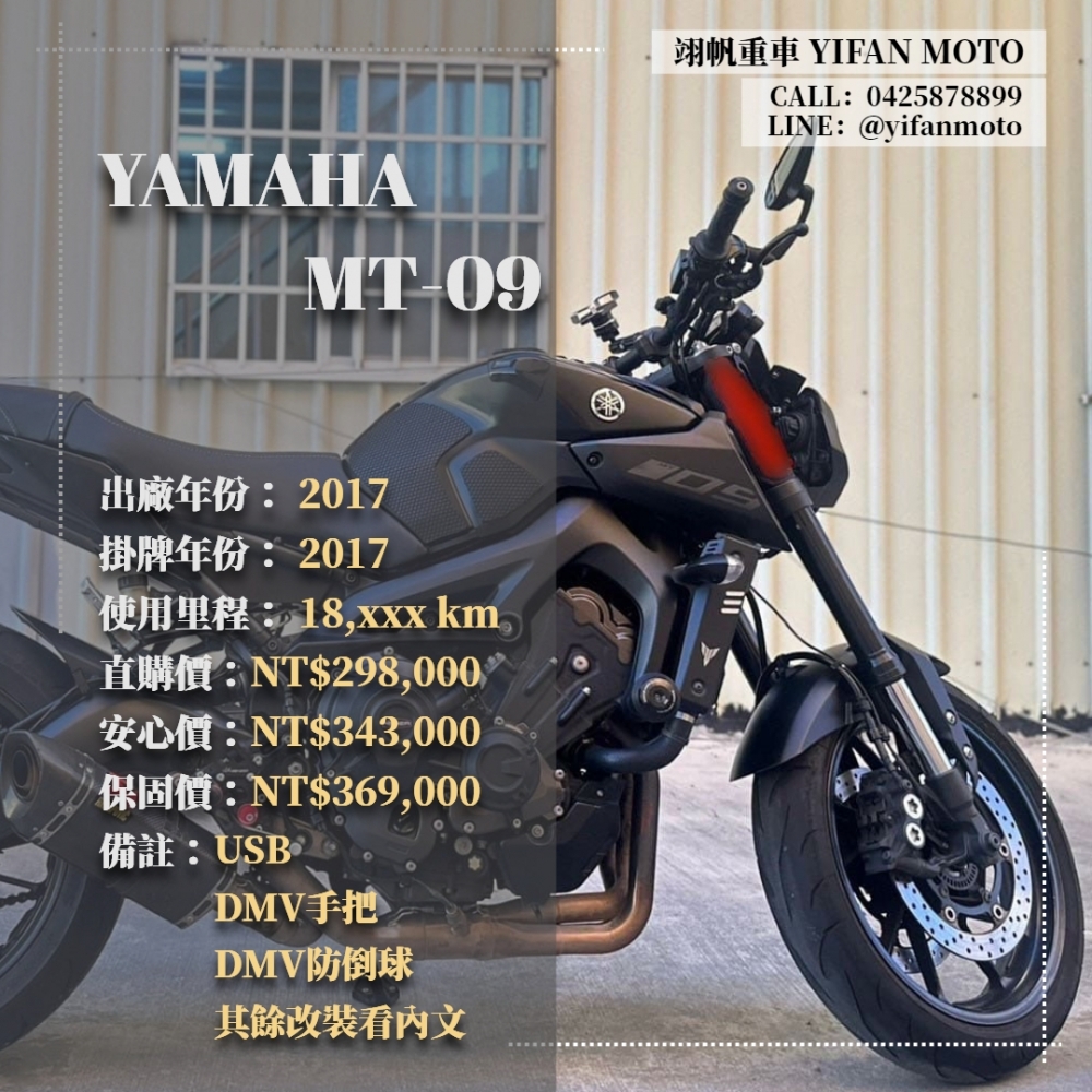 【2017 YAMAHA MT-09】