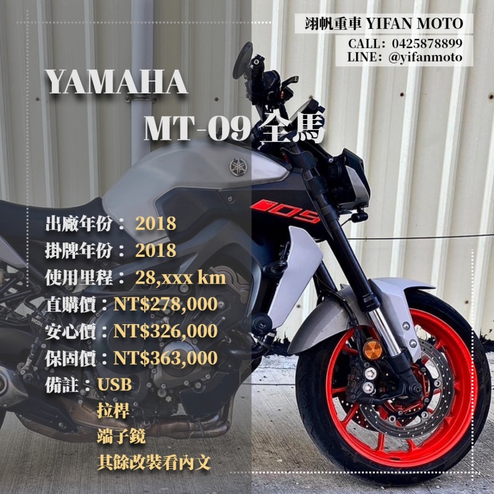 【2018 YAMAHA MT-09 全馬】