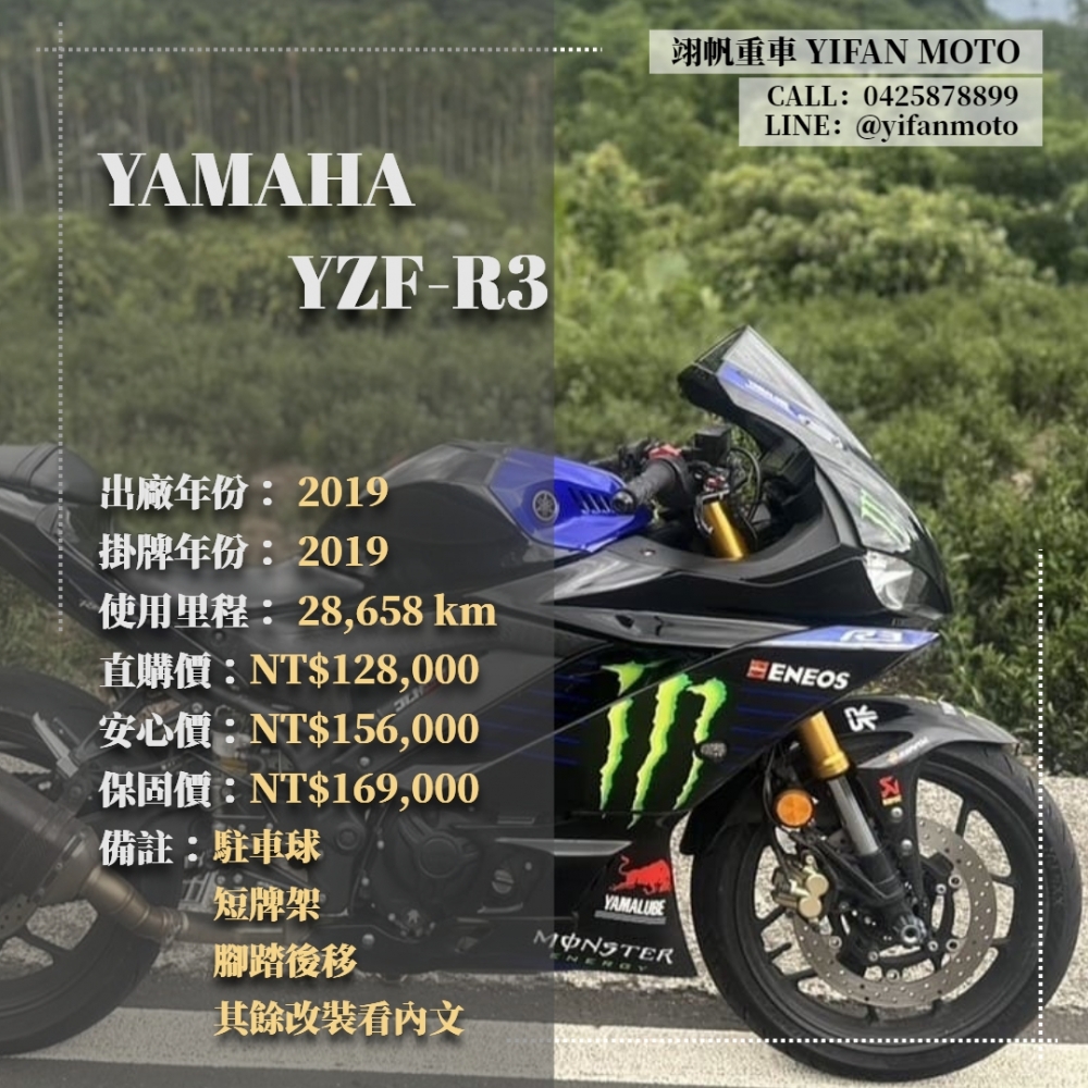 【2019 YAMAHA YZF-R3】