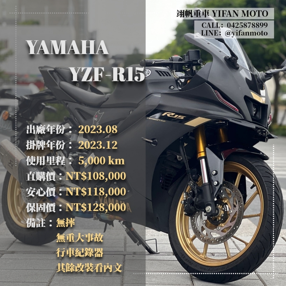 【2023 YAMAHA YZF-R15】