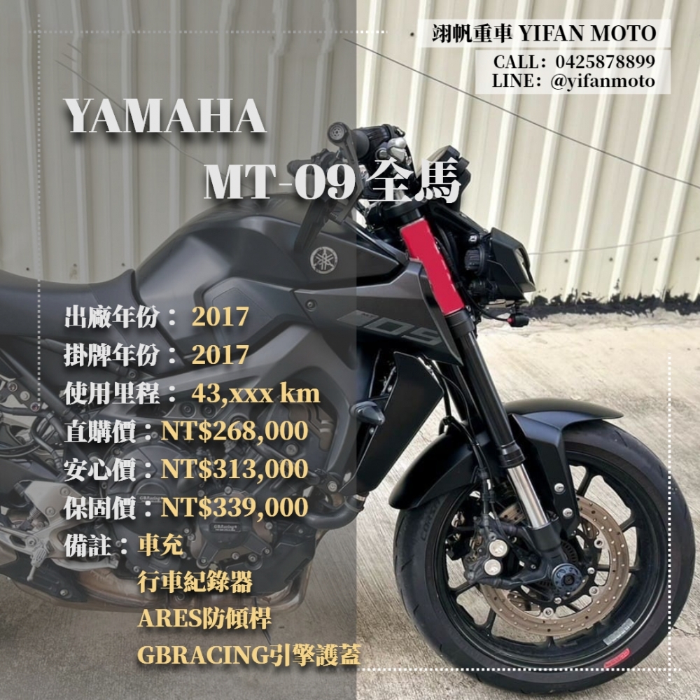 【2017 YAMAHA MT-09 全馬力】