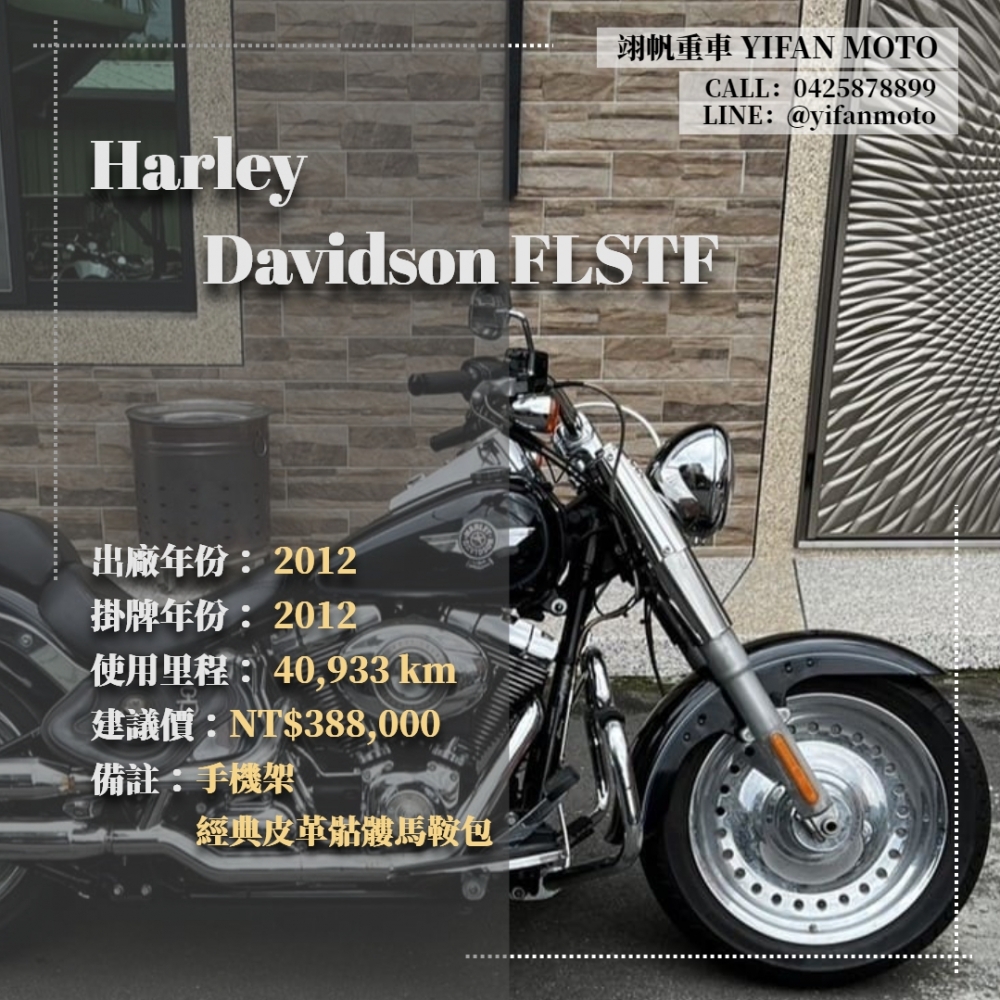 【2012 Harley-Davidson FLSTF】