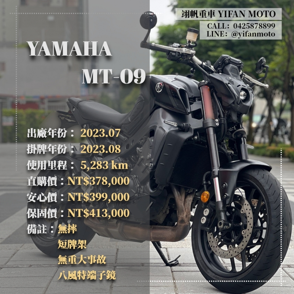 【2023 YAMAHA MT-09】