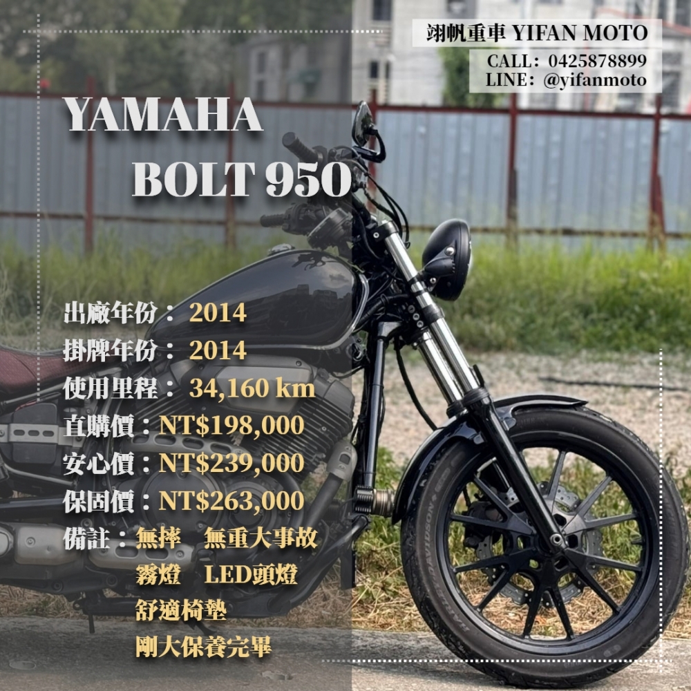 【2014 YAMAHA BOLT 950】