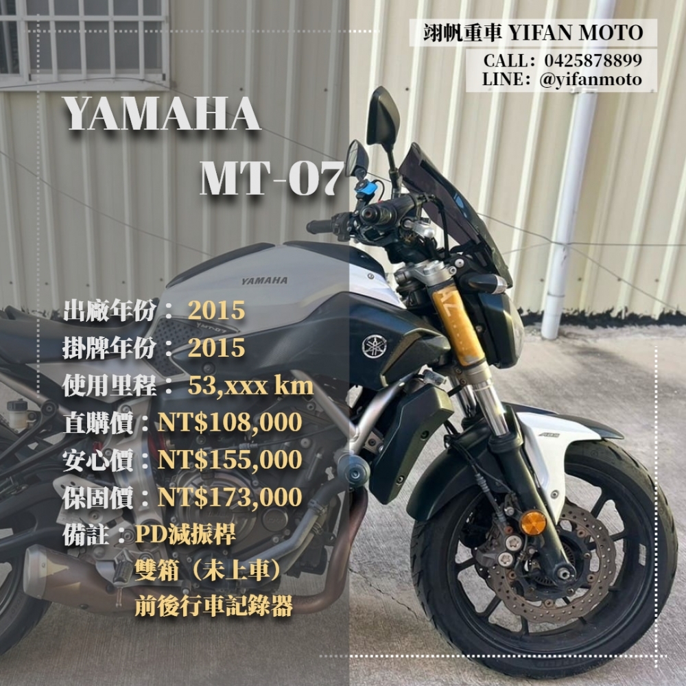 【2015 YAMAHA MT-07】