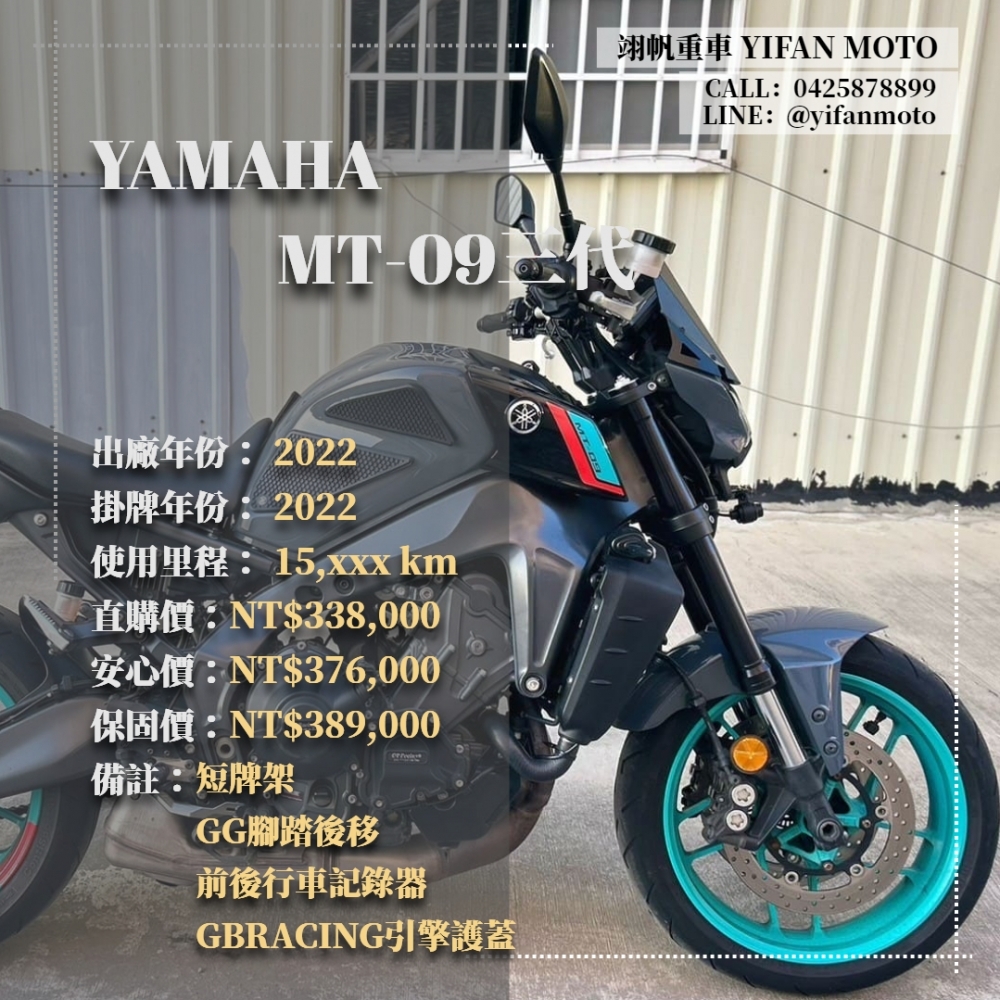 【2022 YAMAHA MT-09三代】