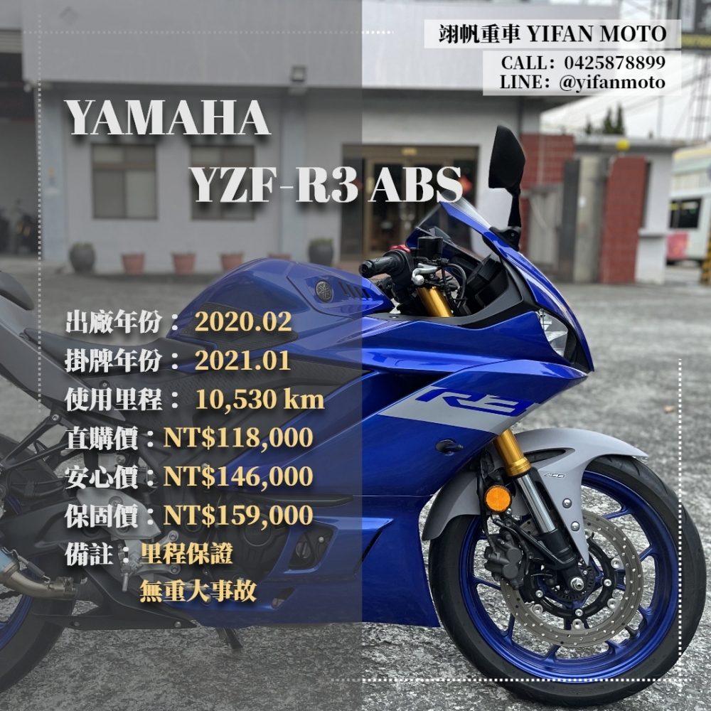 【2020 YAMAHA YZF-R3 ABS】