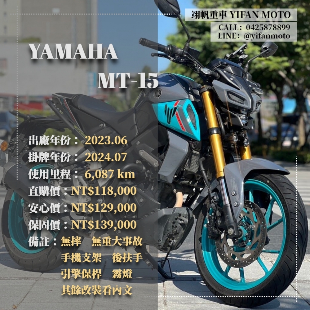 【2023 YAMAHA MT-15】