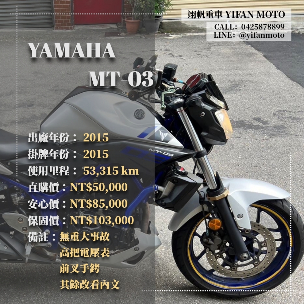 【2015 YAMAHA MT-03】